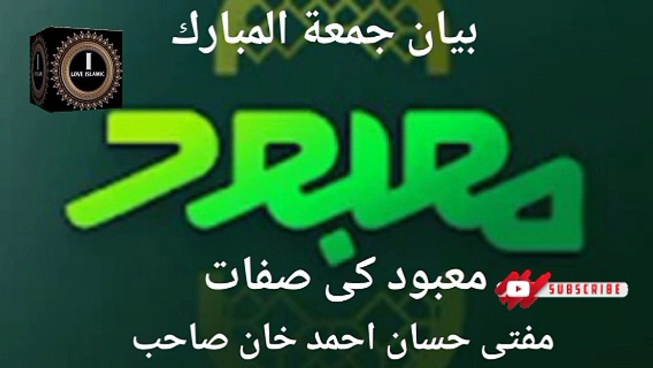 Bayan Jumma Tul Mubarak Mabood Ki Sifat Mufti Hassan Ahmed Sahab I love Islamic 73
