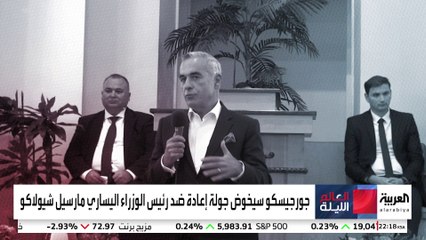 مؤيد لروسيا ضد الناتو.. جورجيسكو يتصدر الجولة الأولى من انتخابات الرئاسة في رومانيا