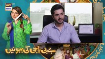 Baby Baji Ki Bahuwain Episode 64   25 November 2024   ARY Digital
