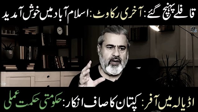 🔴LIVE: PTI Protest Final Call | PTI Long March Welcome in Islamabad | Imran Khan's Final Call | Protest Day 2 D-Chowk