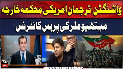 Washington: US State Department spokesman Matthew Miller's press conference