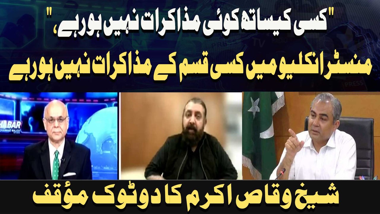 "Minister Enclave Mein Kisi Qisam Ke Mazakraat Nahi Ho Rahay," Sheikh Waqas Akram