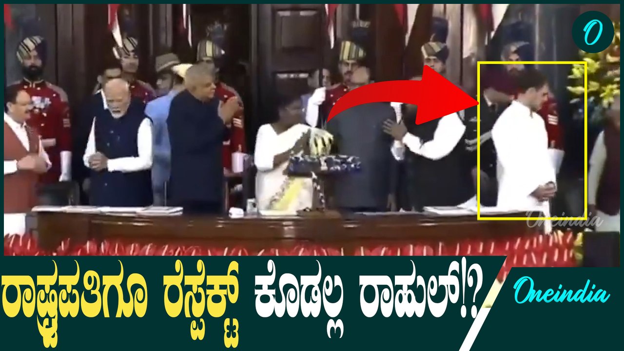 Rahul Gandhi ವಿರುದ್ಧ ಕೋಪಗೊಂಡ BJP ಯಾಕೆ ಗೊತ್ತಾ!?