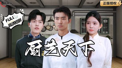 Cooking World 💕 Completed Short Drama