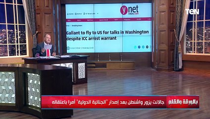 جالانت يخرج لسانه للمحكمة الجنائية الدولية بعد أمر اعتقاله