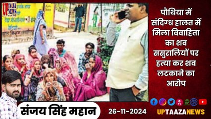 हमीरपुर-महोबा समाचार LIVE -26 नवम्_बर 2024 की ताज़ा खबरें  Breaking News  #News #Hamirpur #Mahoba