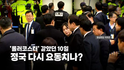 [영상] 이재명 '위증교사' 1심 무죄...'롤러코스터' 같았던 10일 / YTN