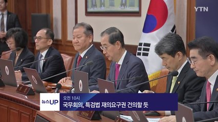 [뉴스UP] 11월 26일 주요 일정 / YTN