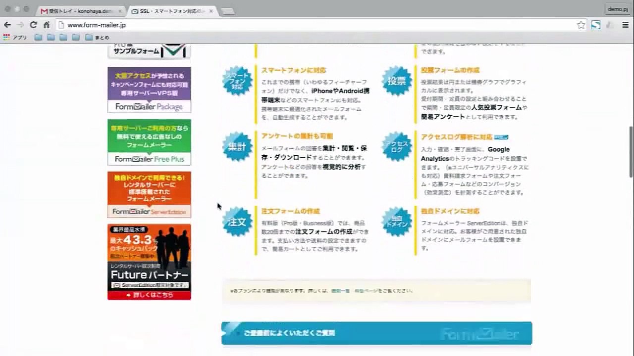 4. 申込みフォームを無料でつくる フォームメーラー 使い方