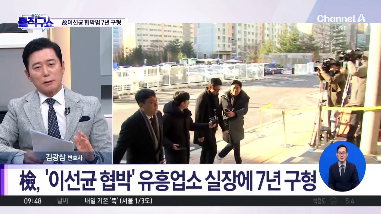[핫2]檢, ‘이선균 협박’ 유흥업소 실장에 징역 7년 구형