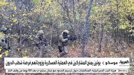 بوتين يشطب ديون المتطوعين للقتال في أوكرانيا.. ما الشروط؟