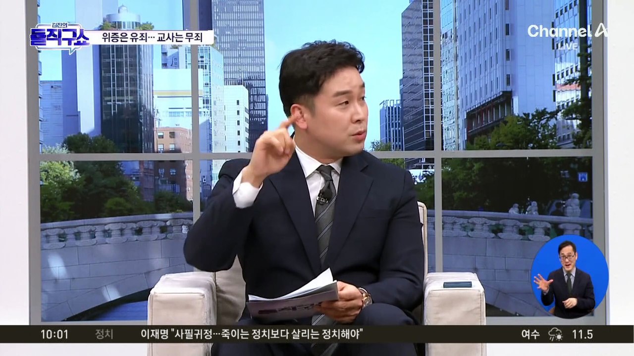 “교사 있었지만 고의 없었다”…이재명 ‘위증교사’ 1심 무죄
