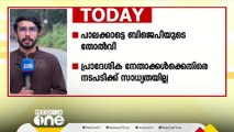 പാലക്കാട്ടെ ബിജെപിയുടെ തോൽവി; പ്രാദേശിക നേതാക്കൾക്കെതിരെ നടപടിക്ക് സാധ്യതയില്ല | BJP