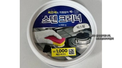 다이소 또 '리콜'...1000원 스텐 크리너 납 기준치 초과 [앵커리포트] / YTN