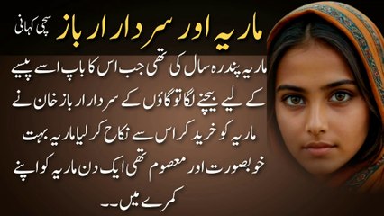 Baap Ny Beti Bech Di | Urdu Kahani Meri Zubani