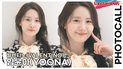 임윤아(YOONA), 셀럽은 안오고 여신이 오면 어떻게 해!!(‘발렌티노’ 포토월) [TOP영상]