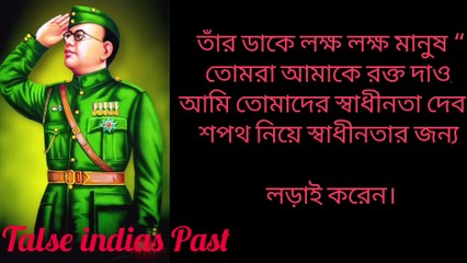 Netaji Subhas Chandra Bhosh life story