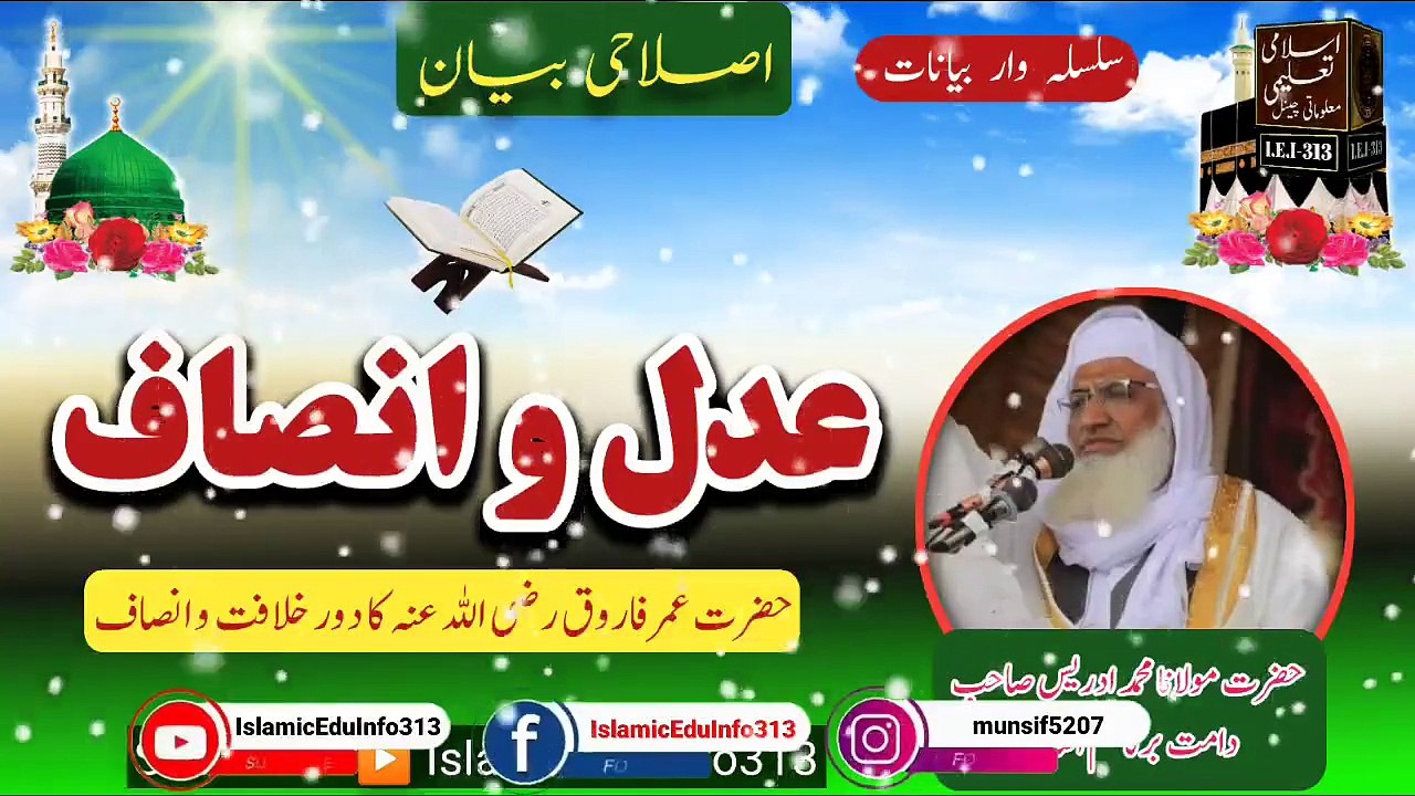 Adal a Insaf - Molana Sheikh Idrees sb