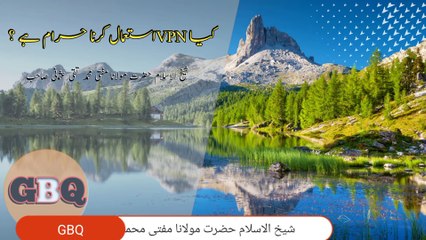 Kya VPN Hraam hai ! Shaykhul Islam Hazrat Maulana Mufti Muhammad taqi usmani
