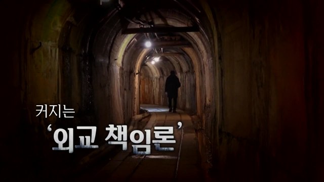 [영상] 군함도 이어 또 '뒤통수'...비판 빗발치자 그제야 '유감' / YTN
