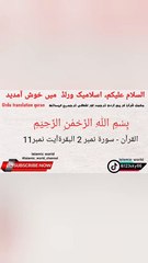 Telawate Quran, Urdu translation, Hadees  سورۃ نمبر 2 البقرة آیت نمبر 11