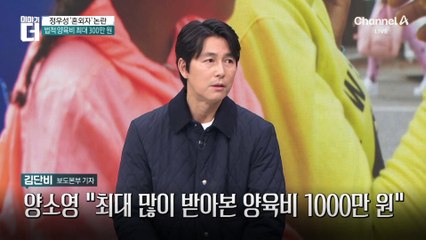 아빠 된 정우성, 문가비에 줄 양육비는?