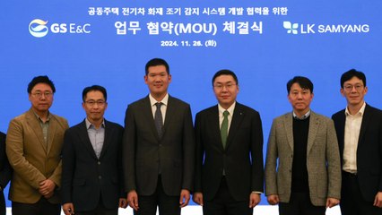 [기업] GS건설, 전기차 화재 조기감지 시스템 개발 착수 / YTN