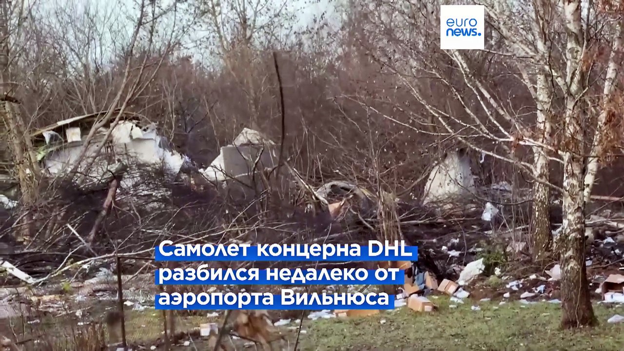 Крушение грузового самолета DHL. Несчастный слу...