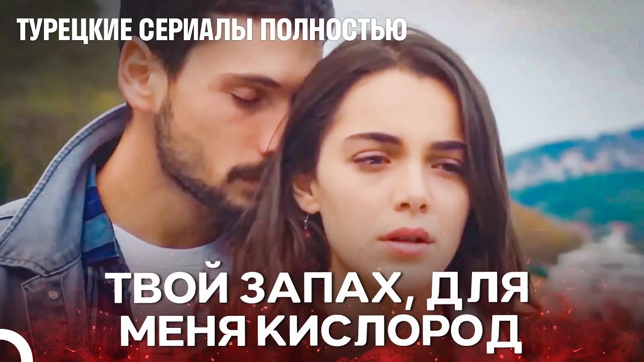 Залечит Ли Время Раны Этой Любви¿ - Турецкие Се...