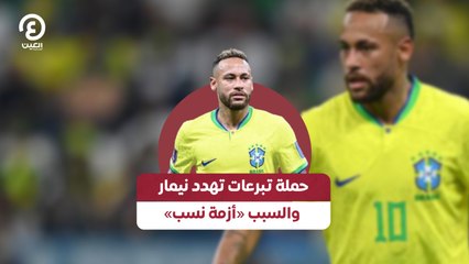 حملة تبرعات تهدد نيمار والسبب «أزمة نسب»