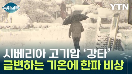 포근한 겨울 예고됐었는데...돌연 강풍·강추위 소식 [Y녹취록] / YTN