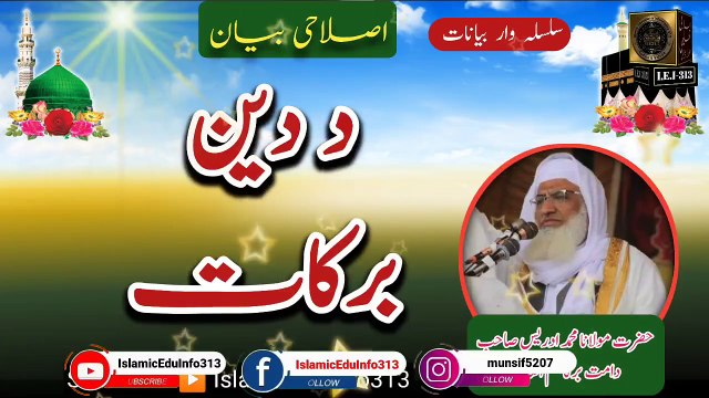 Da Deen Barkaat - Molana Sheikh Idrees sb