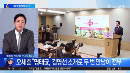 오세훈 “명태균·강혜경, 박절하게 차단당한 것”