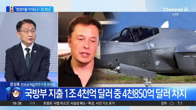 일론 머스크 “멍청이들 아직도 F-35 쓰나”