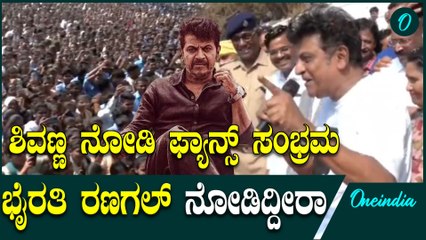 ಧಾರವಾಡದಲ್ಲಿ ಮಾದಕ ವಸ್ತು ವಿರೋಧಿ ಜಾಗೃತಿ ಜಾಥಾ | ಶಿವಣ್ಣ ಮತ್ತು ಫ್ಯಾಂಸ್ ಉತ್ಸಾಹಭರಿತ ಸಮಾರಂಭ 🎉