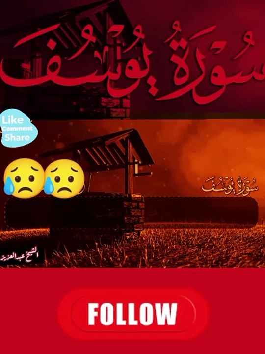 سورة يوسف تلاوة عطرة تطمئن لها القلوب  🤍😴🥺🥲🥹