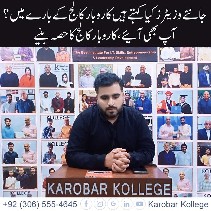 Bilal Ehsan’s Testimonial: Insightful Visit to Karobar Kollege with Dr. Tayyab Qazi