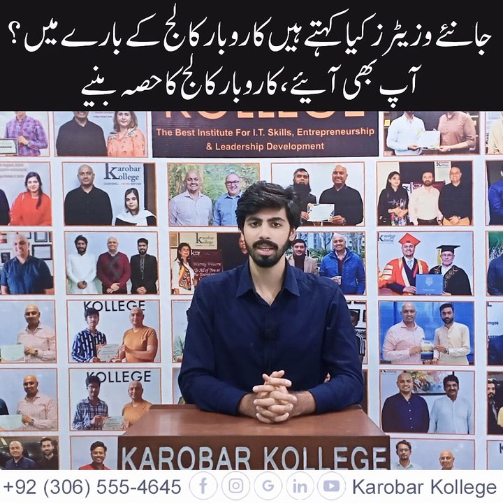 Aseed Samran's Inspiring Testimonial on Karobar Kollege & Dr. Tayyab Qazi | Youth Empowerment at Its Best!