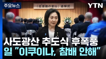 일본 적반하장 "한국에 유감"...우리 정부는 "일본 태도가 유감" / YTN