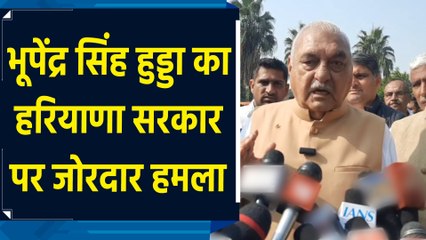 Haryana govt कर रही है Constitution से छेड़छाड़ - Bhupinder Singh Hooda