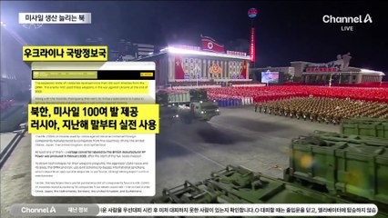 러시아 맹폭에…미사일 공장 늘리는 北