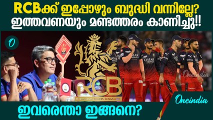 IPL Auction 2025: ഒരിക്കലും കപ്പടിക്കരുത് എന്ന വാശിയാണോ RCBക്ക്?