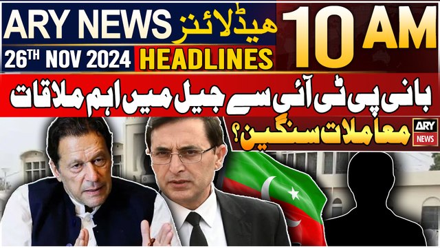 ARY News 10 AM Headlines | 26th Nov 2024 | Bani PTI se Jail me eham Mulaqat