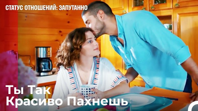 Утренняя Романтика от Джан - Статус отношений Запутанно 25 Серия