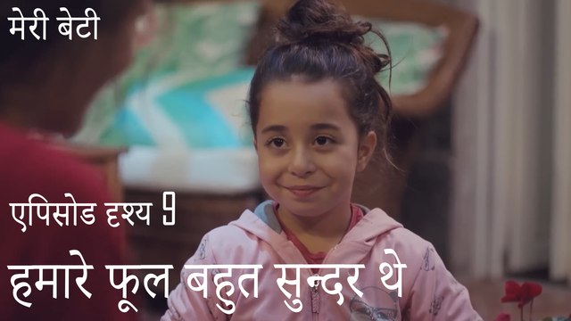 हमारे फूल बहुत सुन्दर थे