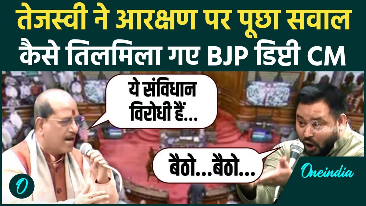Bihar Vidhan Sabha में आरक्षण पर बवाल, Tejashwi Yadav के सवाल | Samrat Choudhary| वनइंडिया हिंदी