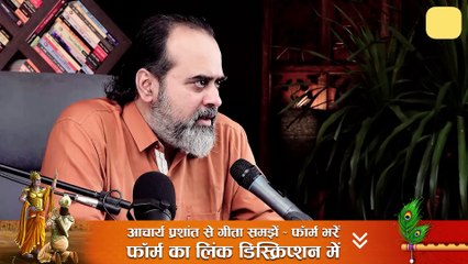 (गीता-29) अर्जुन का एक भोला सवाल, और श्रीकृष्ण का अद्भुत जवाब|| आचार्य प्रशांत, भगवद् गीता पर (2023)