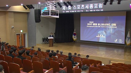 세종시 스포츠 발전 가능성·경쟁력 강화 방안 모색 / YTN