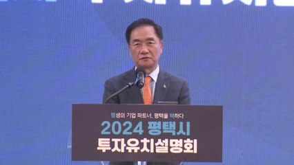 [경기] 정장선 평택시장 "평택시 투자유치 기업 적극 지원할 것" / YTN