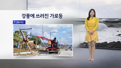 [이슈날씨]내륙 곳곳 10cm 넘는 대설 예상…내일 출근길 교통대란 우려 / YTN